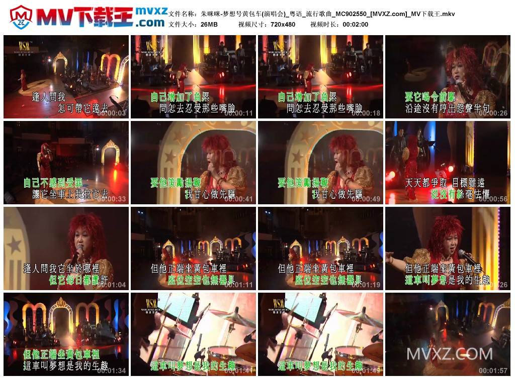 朱咪咪-梦想号黄包车(演唱会)_粤语_流行歌曲_MC902550